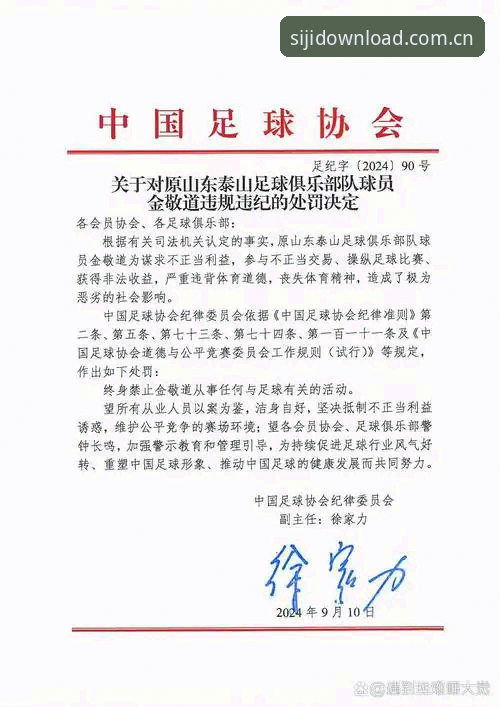 从足协禁足名单看中国足球乱象——四季官方安装用户观赛指南