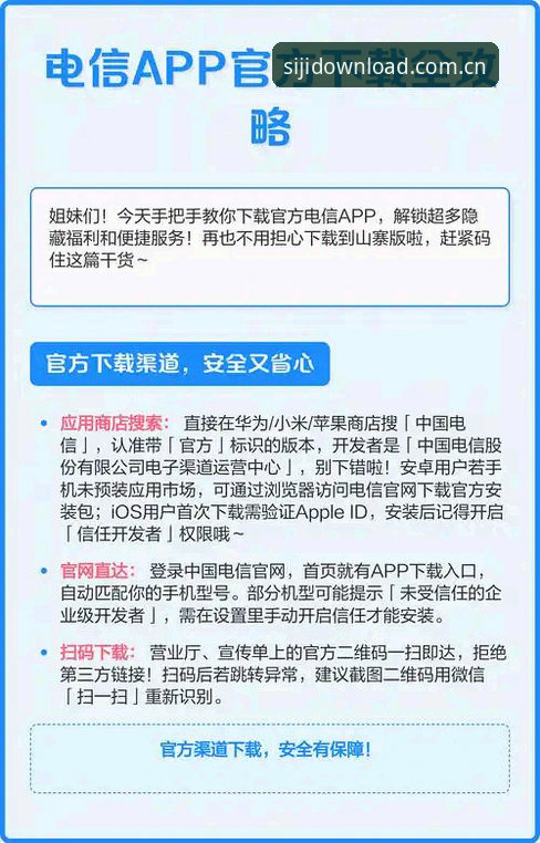 四季手机App官方安装完整指南：从下载到使用的全流程解析