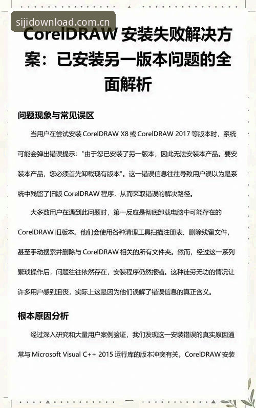 四季官方安装失败问题全面解析：从根源到解决方案的深度分析