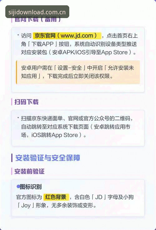 四季官方安装完整指南：官网下载对比与正版App获取教程
